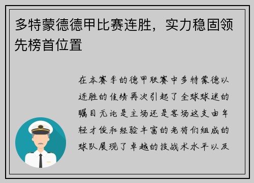 多特蒙德德甲比赛连胜，实力稳固领先榜首位置