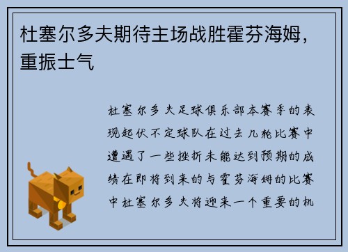 杜塞尔多夫期待主场战胜霍芬海姆，重振士气
